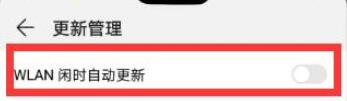 荣耀手机中将应用自动更新关掉具体操作方法