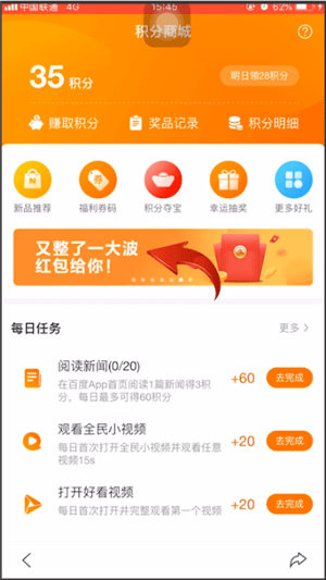 手机百度中领取支付宝红包具体方法介绍