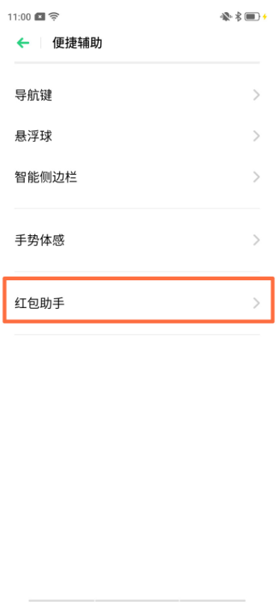 oppofindx设置红包助手具体操作方法