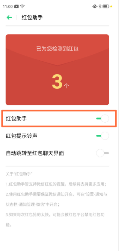 oppofindx设置红包助手具体操作方法