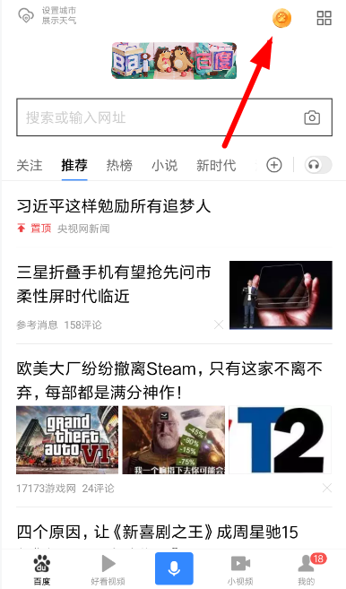 百度中将春晚红包提现具体操作方法
