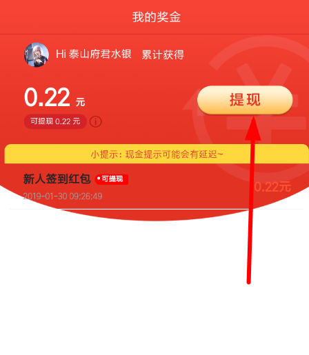百度中将春晚红包提现具体操作方法