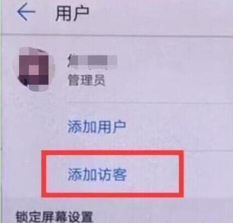 荣耀手机设置访客模式具体操作流程