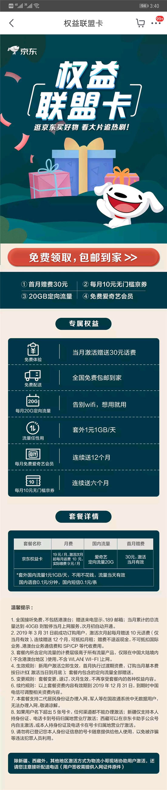 京东电信推出权益联盟卡怎么样? 权益联盟卡套餐介绍