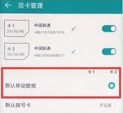 荣耀手机中双卡切换流量具体操作方法