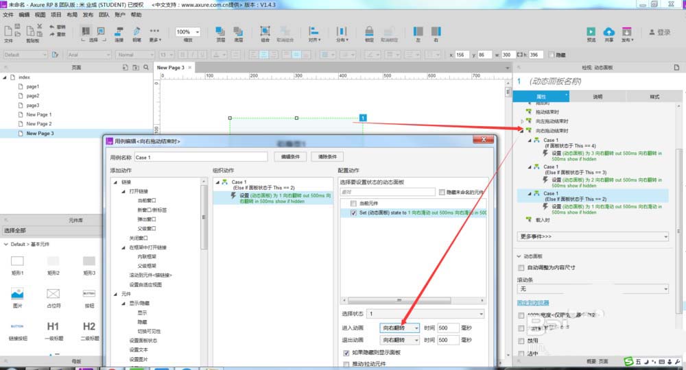 Axure制作出翻转效果手机引导页具体操作流程