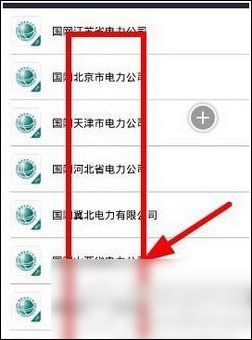 电e宝中查看用电量具体操作方法