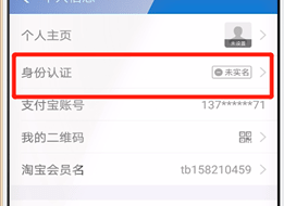 在支付宝APP里查找身份认证入口简单操作