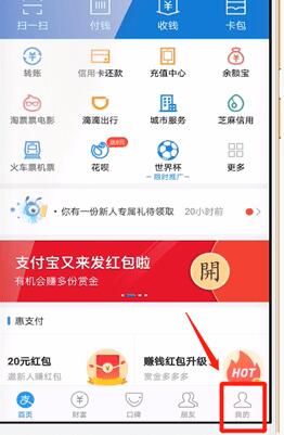在支付宝APP里查找身份认证入口简单操作
