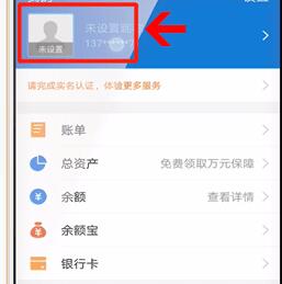 在支付宝APP里查找身份认证入口简单操作