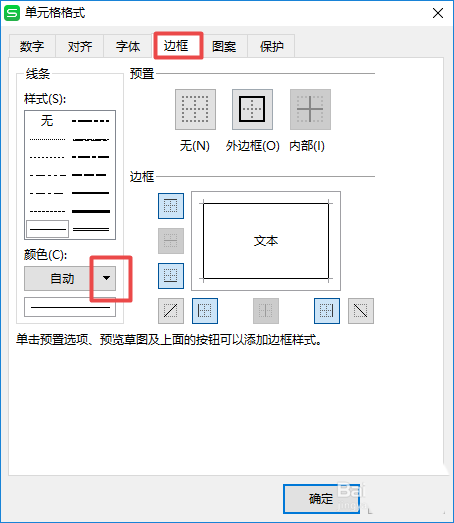 wps2019中表格单元格设置边框颜色具体步骤介绍