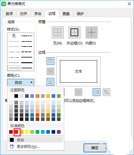 wps2019中表格单元格设置边框颜色具体步骤介绍