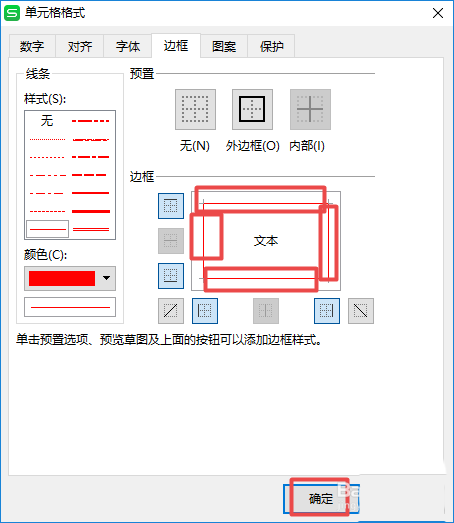 wps2019中表格单元格设置边框颜色具体步骤介绍