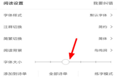 西窗烛APP字体大小怎么设置? 字体大小设置教程