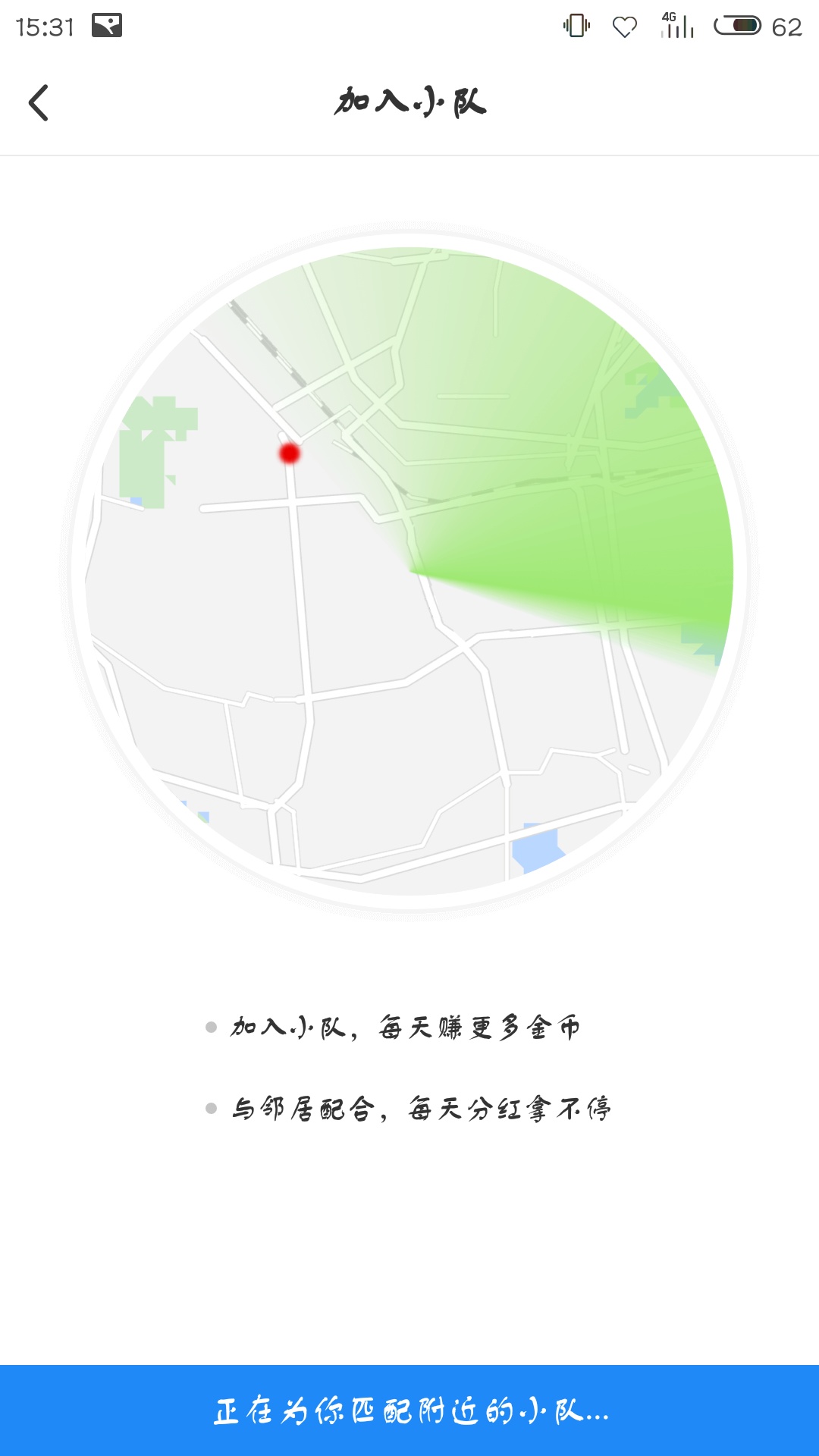 在微鲤看看APP中加入本地小队图文教程