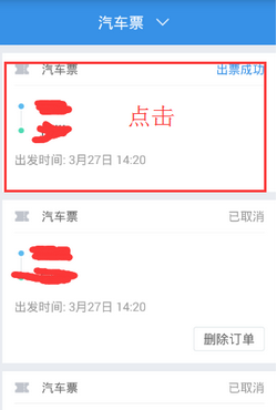 巴士管家app中去取车票详细流程介绍
