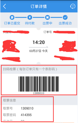 巴士管家app中去取车票详细流程介绍