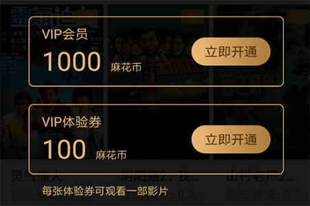 麻花影视如何升级VIP? VIP升级方法介绍