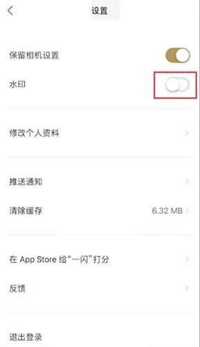 一闪APP中去水印具体操作方法