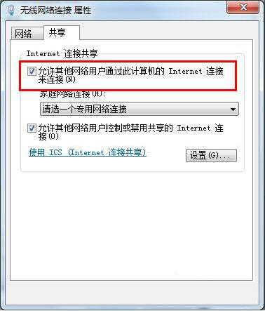 win7把电脑变为无线路由器具体操作流程