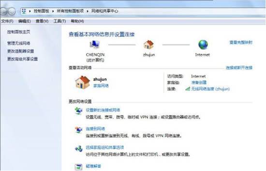 win7把电脑变为无线路由器具体操作流程