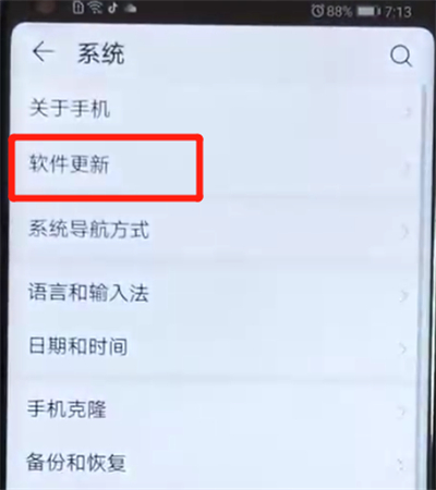 荣耀v20中更新系统详细步骤介绍