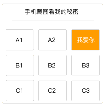 抖音截图看我的秘密图片是什么? 截图看我的秘密套路图分享