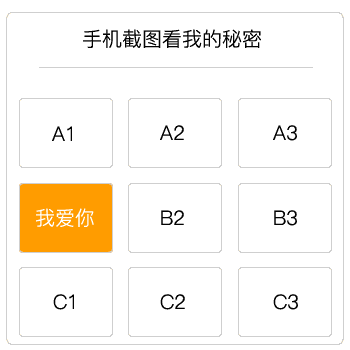 抖音截图看我的秘密图片是什么? 截图看我的秘密套路图分享