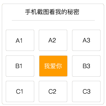抖音截图看我的秘密图片是什么? 截图看我的秘密套路图分享