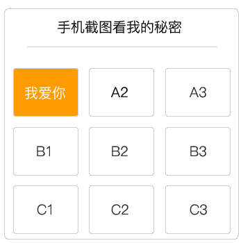 抖音截图看我的秘密图片是什么? 截图看我的秘密套路图分享