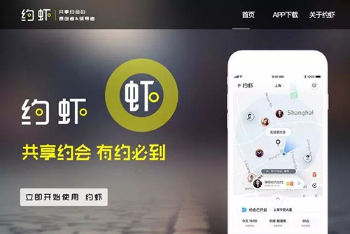 约虾共享约会App怎么使用? 约虾共享约会app使用流程介绍