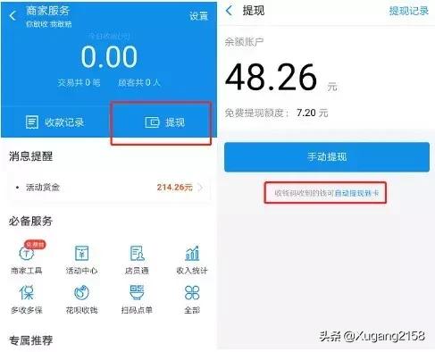 支付宝如何免费提现手续费? 免提现方法介绍