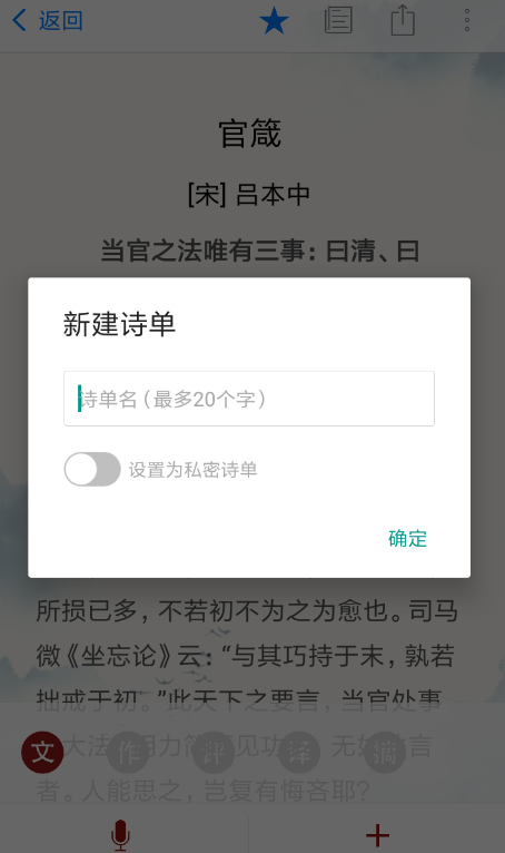 西窗烛App如何添加诗单? 添加诗单操作步骤