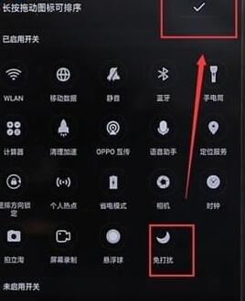 oppo手机设置免打扰基础操作