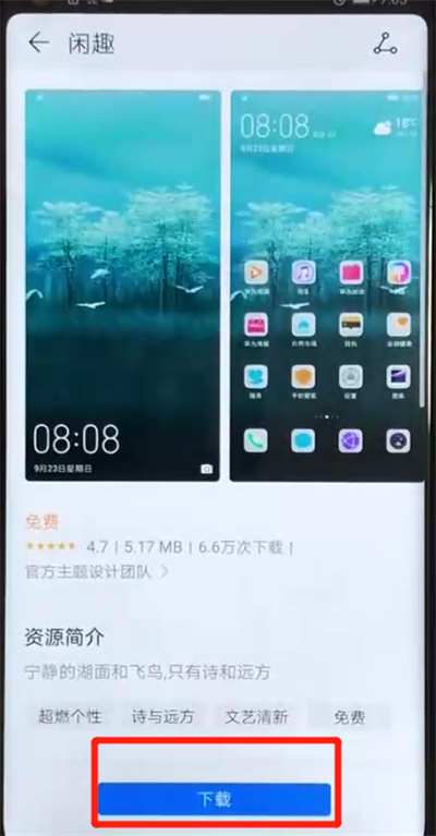 荣耀v20中更改主题具体方法介绍