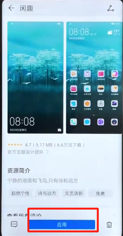 荣耀v20中更改主题具体方法介绍