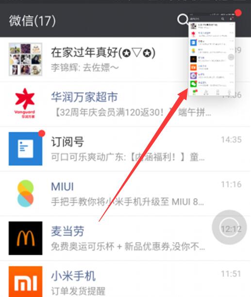 小米9se中截长图的具体操作方法