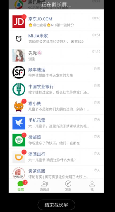 小米9se中截长图的具体操作方法