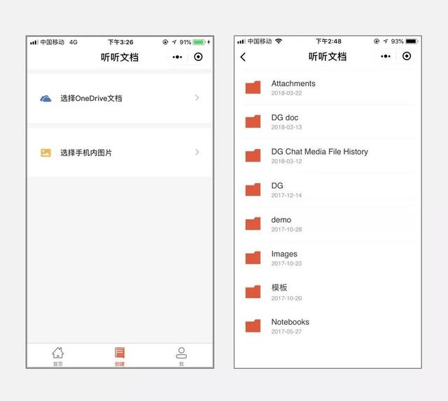 微软听听文档小程序怎么样? 听听文档小程序功能介绍