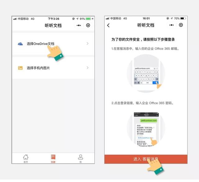 微软听听文档小程序怎么样? 听听文档小程序功能介绍