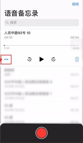 苹果手机中将录音保存的具体操作方法