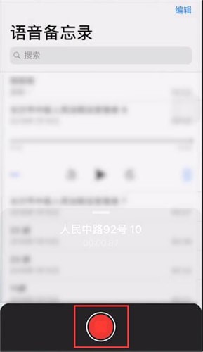 苹果手机中将录音保存的具体操作方法