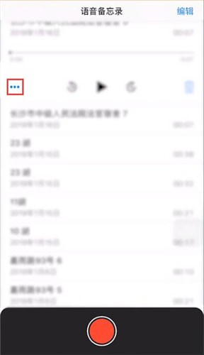 苹果手机中将录音导出的具体操作方法