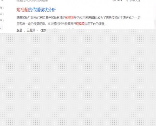 百度学术的具体使用方法介绍
