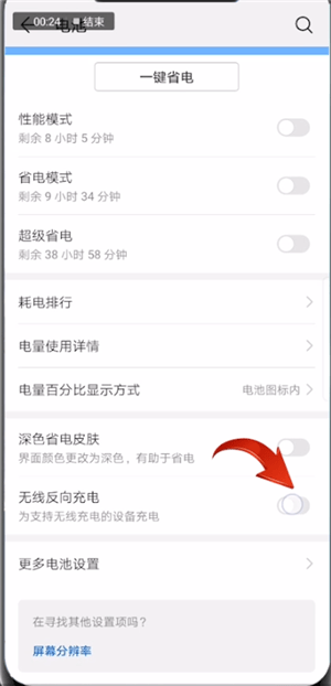 华为mate20pro中反向充电的具体操作方法