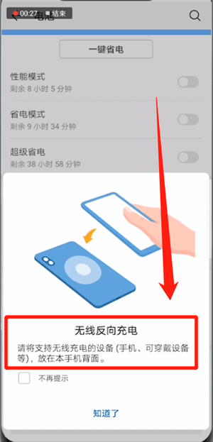 华为mate20pro中反向充电的具体操作方法