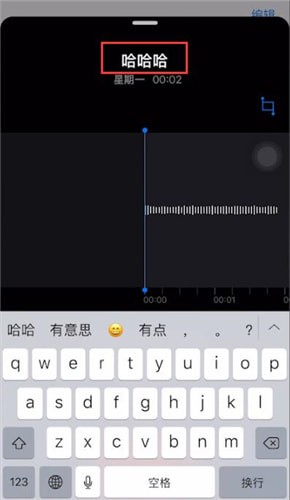 苹果手机中更改录音名称的具体操作方法