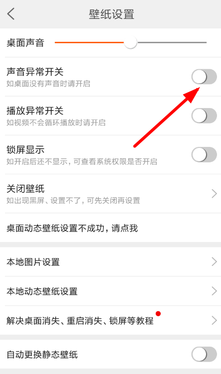 壁纸精灵中修复声音的具体操作方法