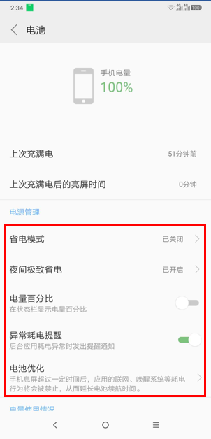 摩托罗拉p30中开启省电模式的具体操作方法