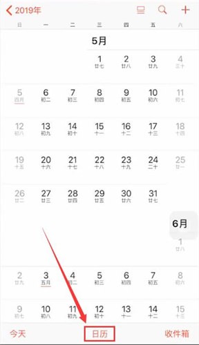 iPhone中日历显示节假日的具体操作方法